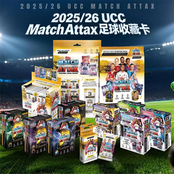 【拆盒】2025-26 Topps 欧战MATCHATTAX游戏盒球星卡（下单默认代拆）