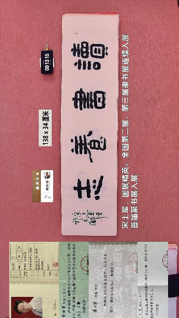 书法85    宋老师书法作品