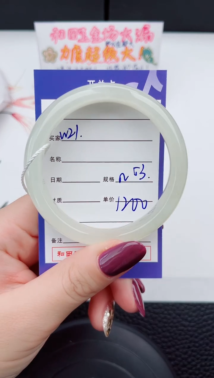 和田玉未镶嵌手镯21岚钻微色差T4