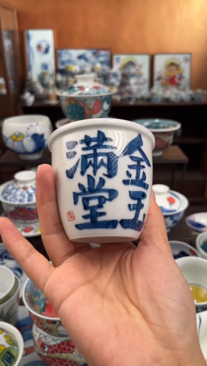 昨明金玉满堂杯子直播间福利价