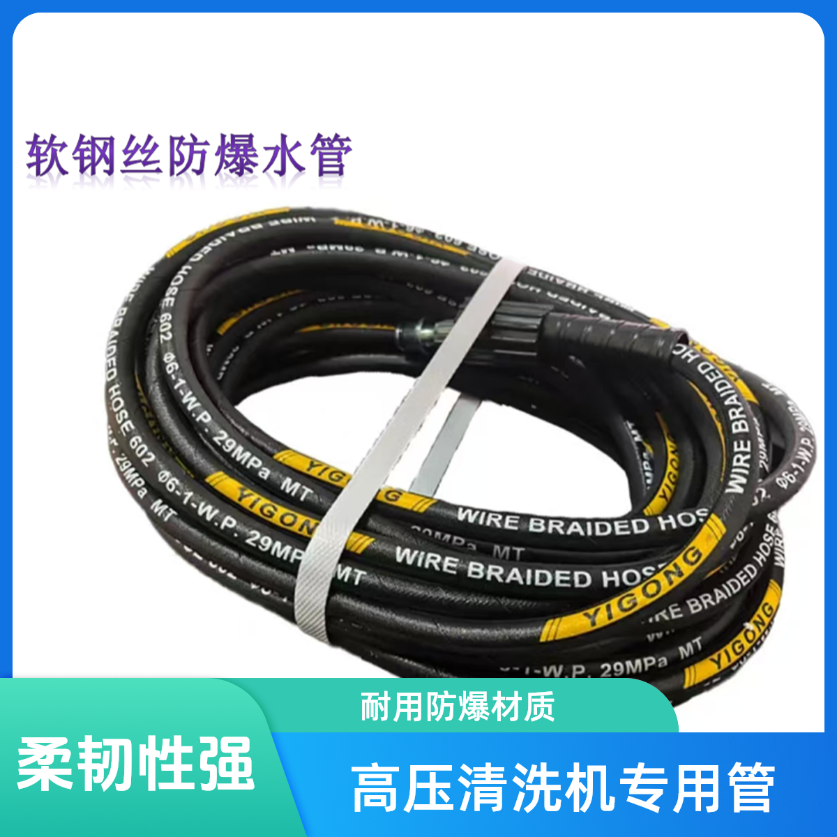 家用洗车机出水管高压防爆软钢丝管