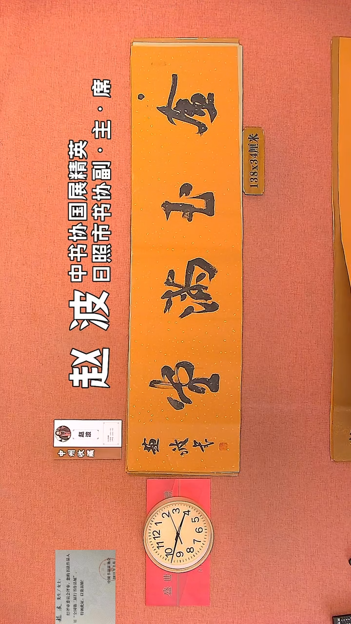 【闪购商品】书法12         赵波书法作品