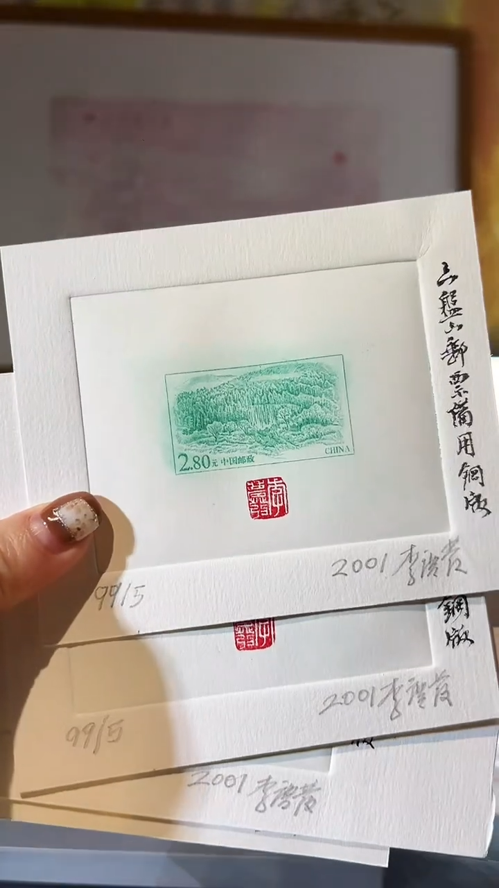 李庞发手工钢版雕刻六盘山凹版