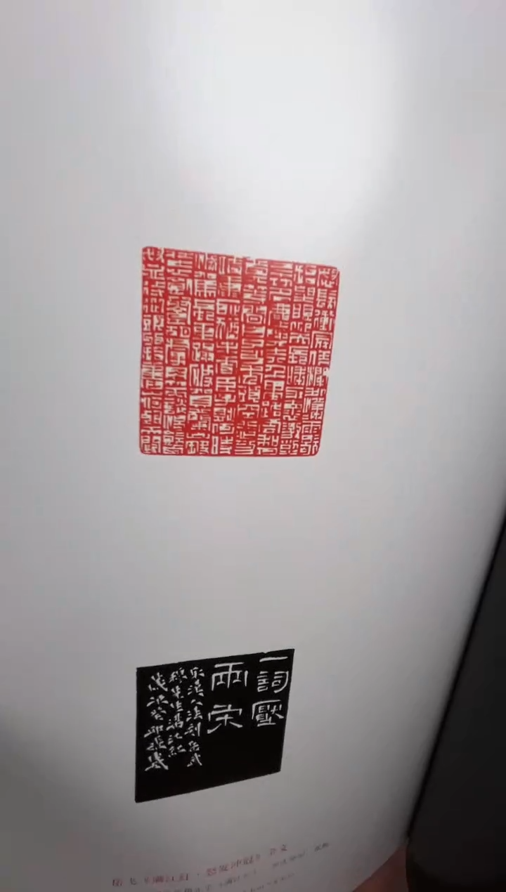 【闪购商品】拓片用纸其他SJ新象420112书画印作品集