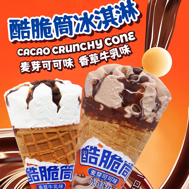 阿华田酷脆筒香草牛乳口味冰淇淋68g雪糕同城配