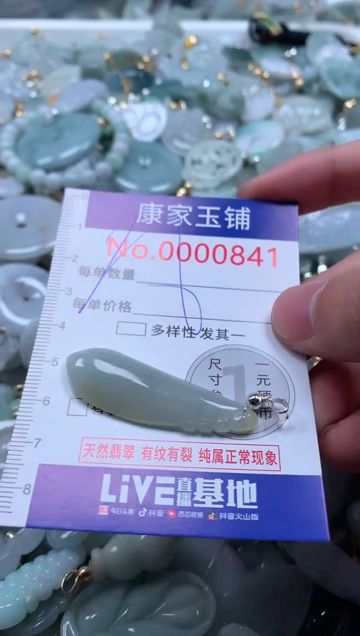 【闪购商品】翡翠吊坠(不含链)未镶嵌841