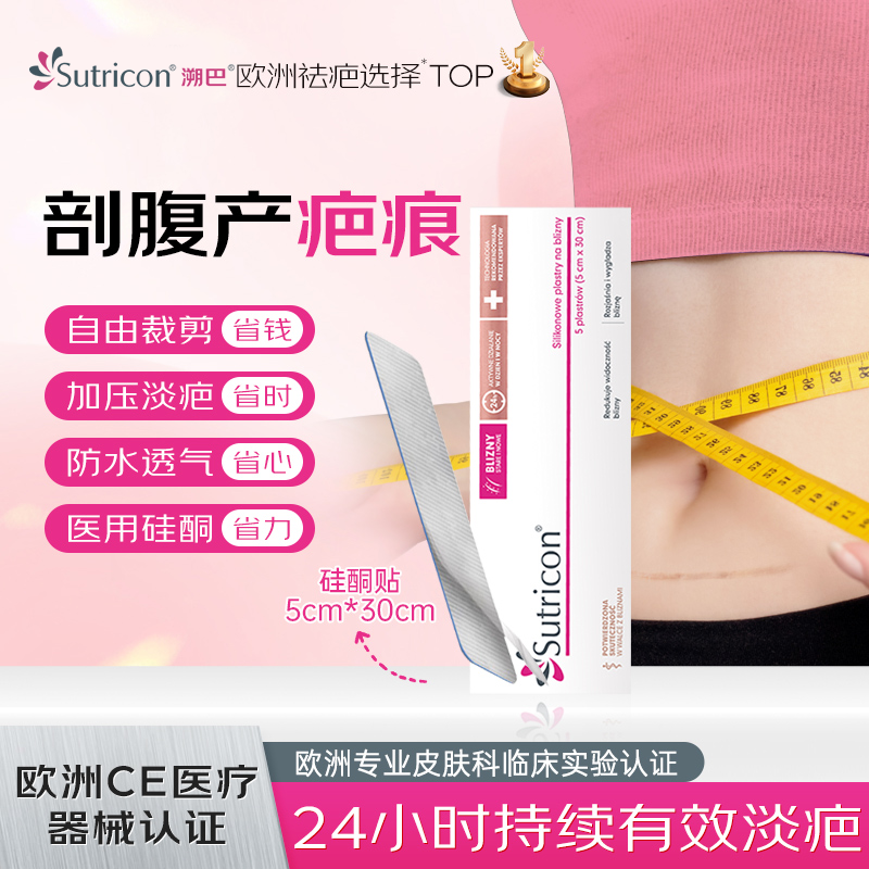 【专属】Sutricon溯巴疤痕贴手术硅酮凝胶贴烫伤祛疤修复贴*30cm