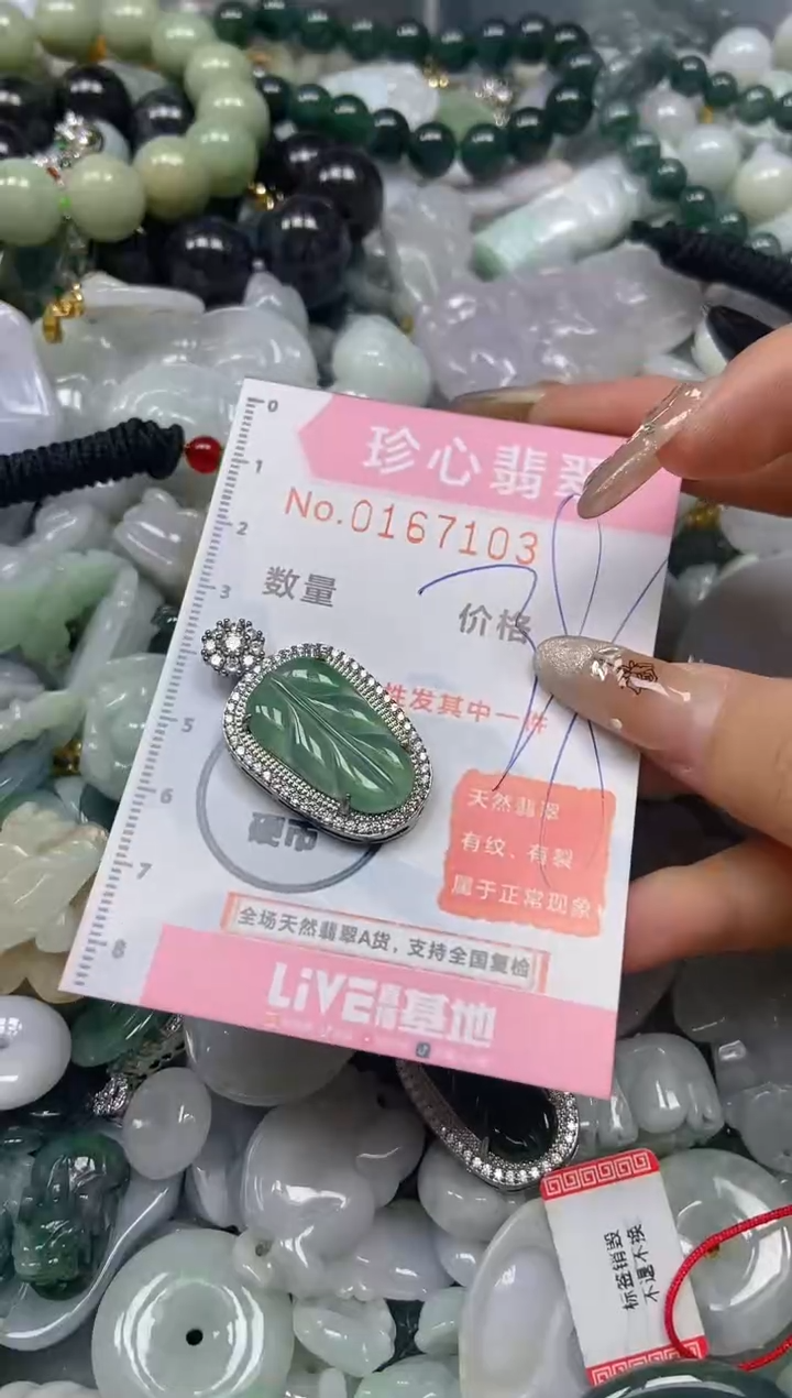 【闪购商品】翡翠颈饰未镶嵌闪购0167103