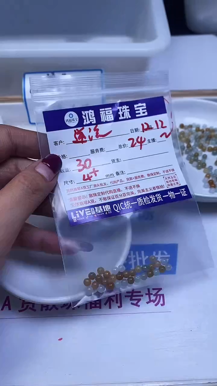 未镶嵌翡翠手饰逆**上A2049 翡 翠4mm