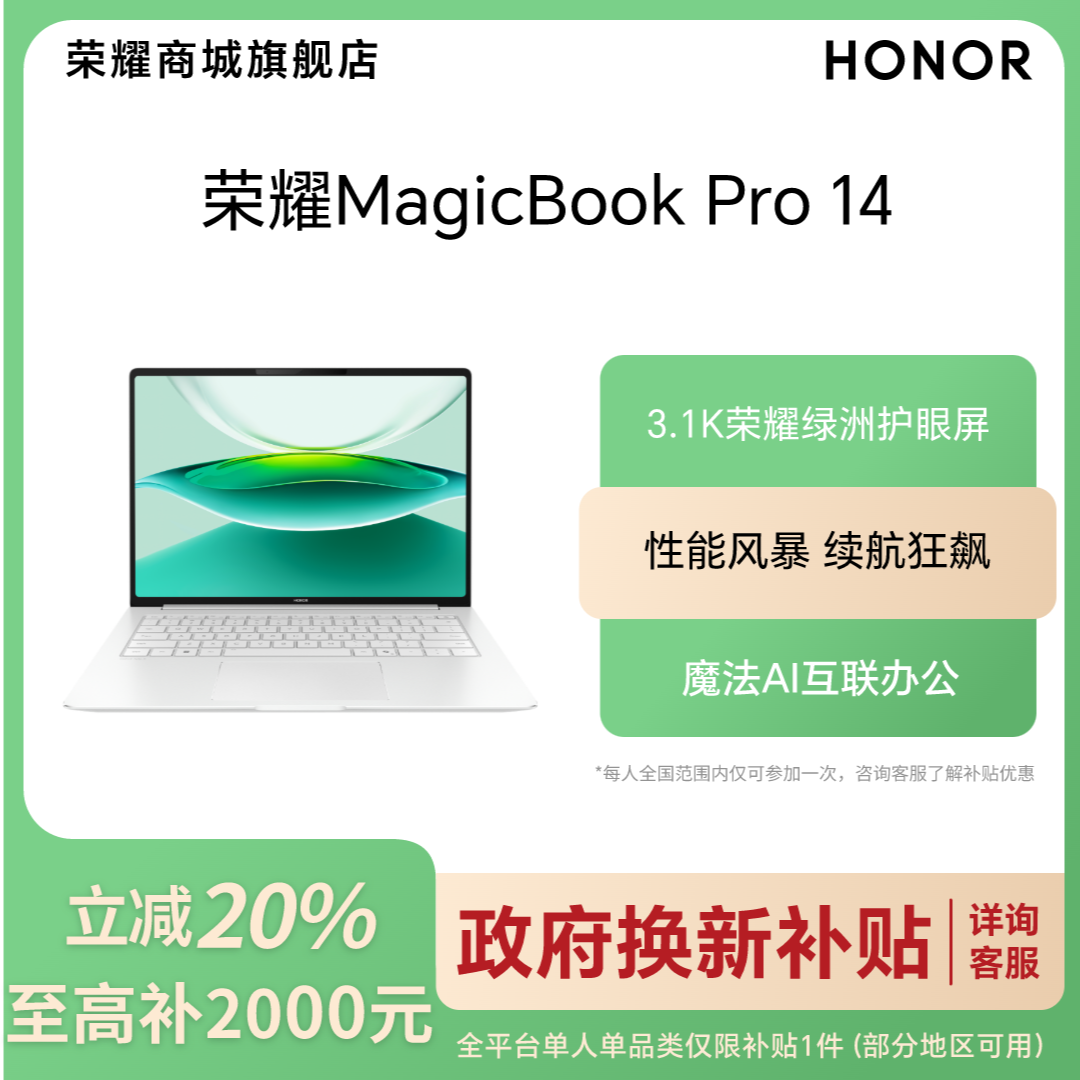 【国家补贴】 荣耀MagicBook Pro 14 笔记本电脑 非触控屏