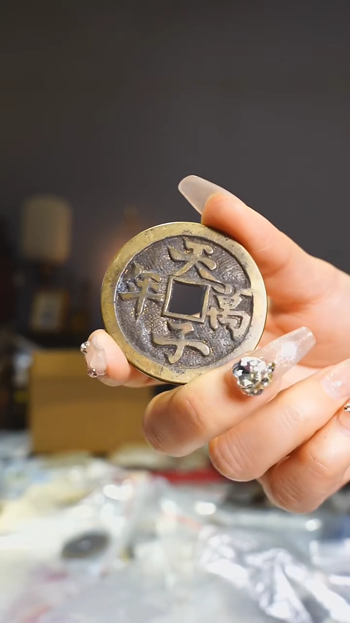 【闪购商品】铜天子万年吉语花钱4.4cm/176