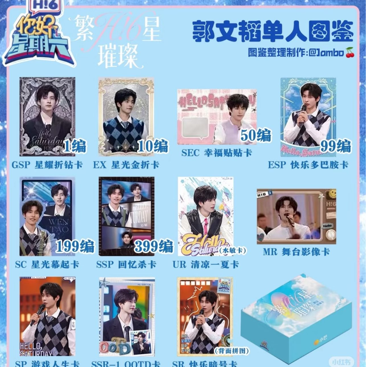 倩倩【一包车】《你好星期六》繁星璀璨限定珍藏卡牌盲盒代拆