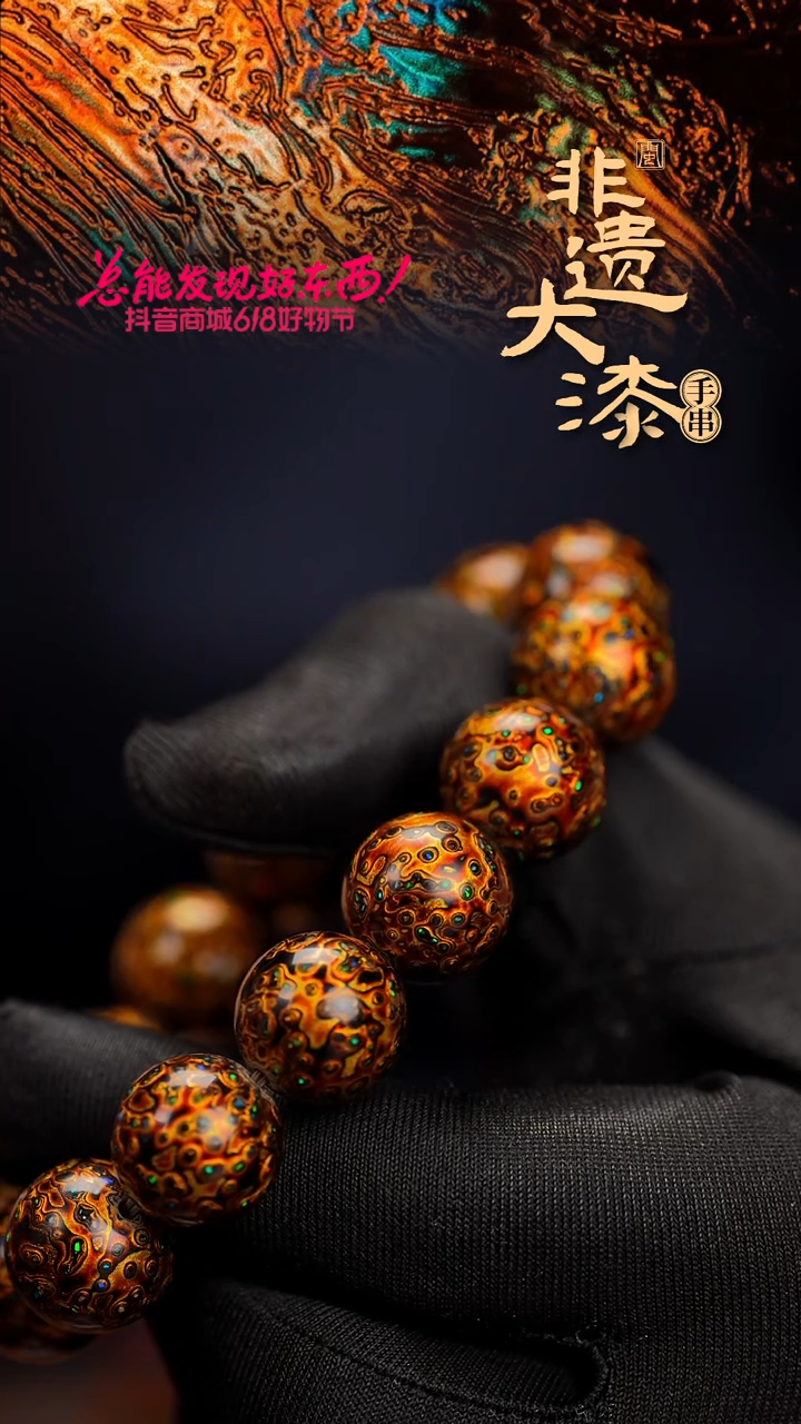 15mm 14颗闽越漆艺漆珠手串