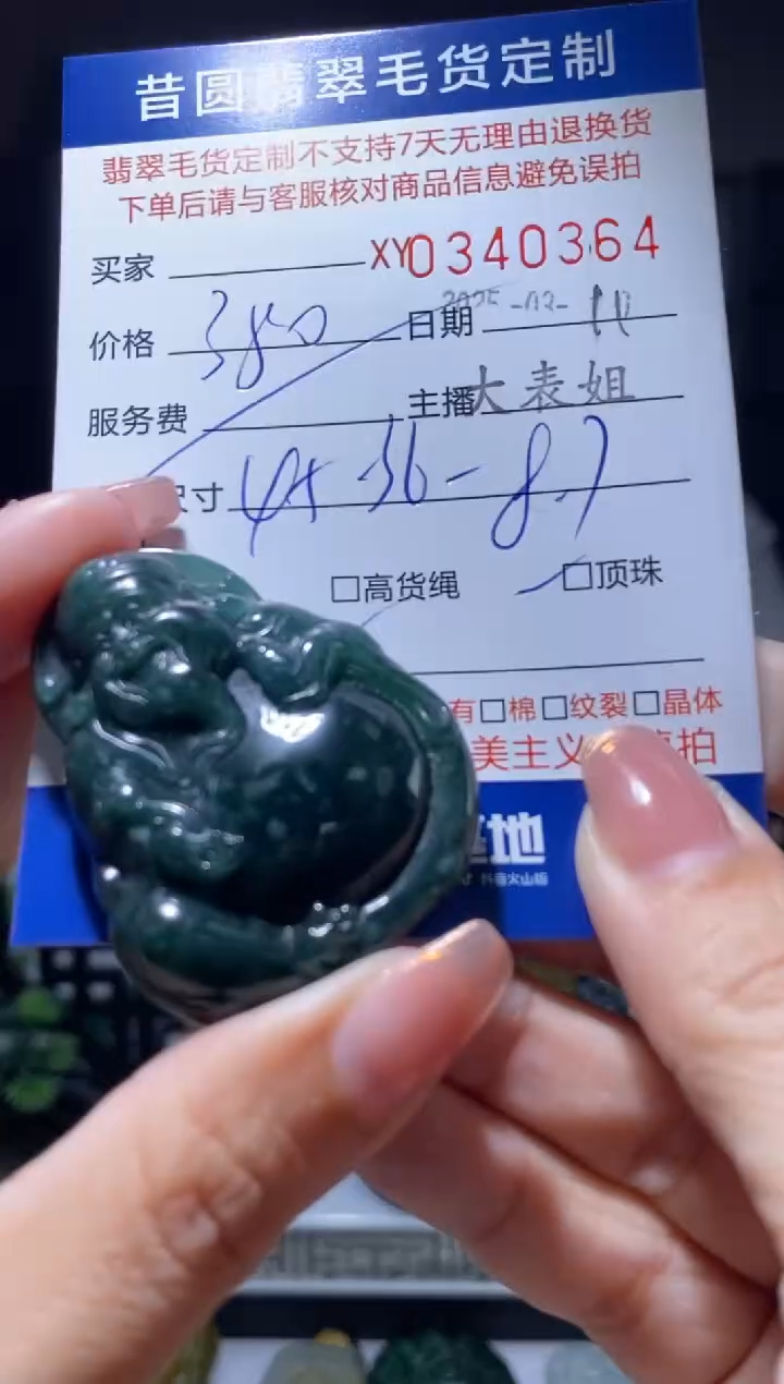 【闪购商品】定制翡翠未镶嵌翡翠340364