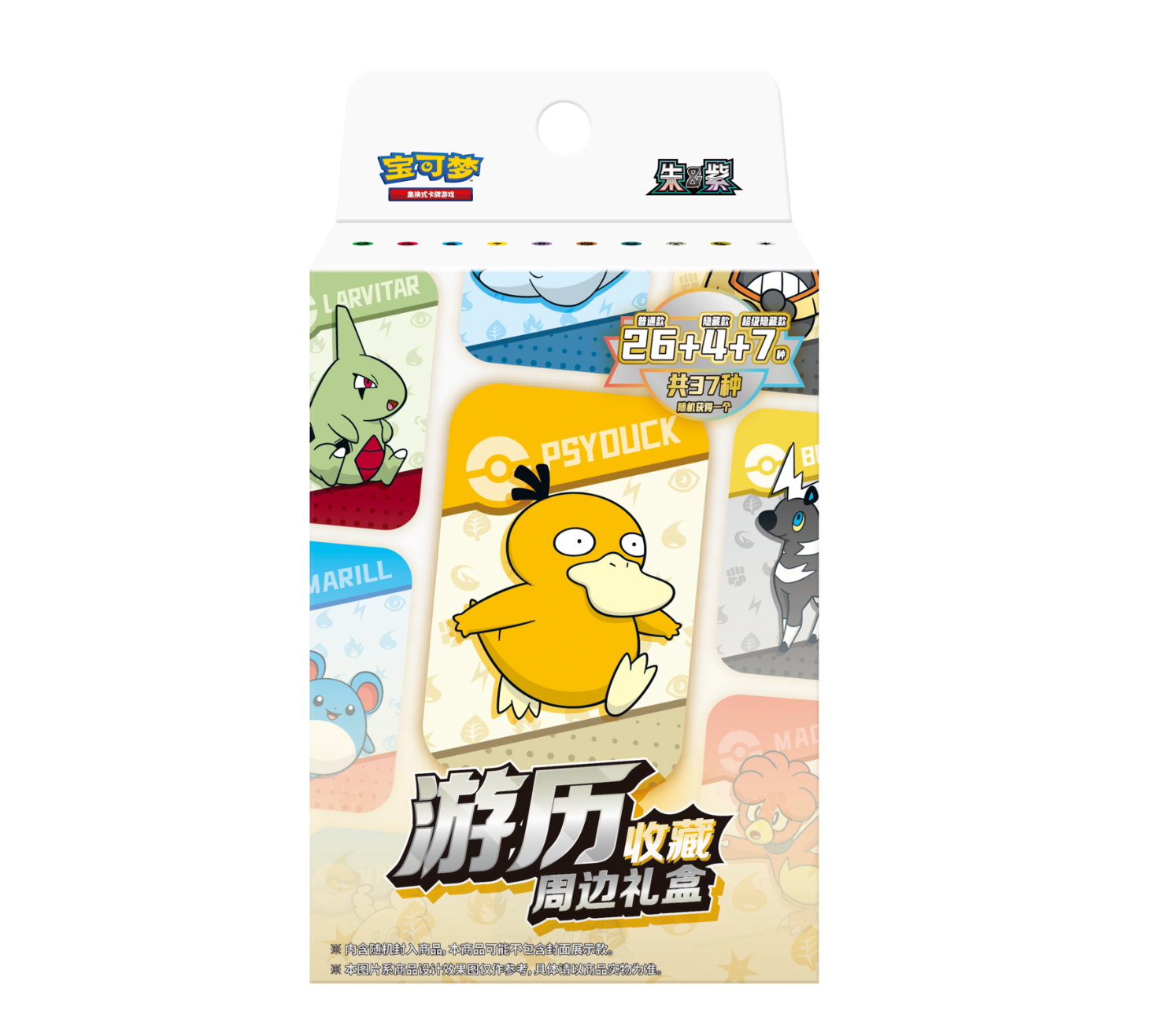 宝可梦“游历收藏礼盒”