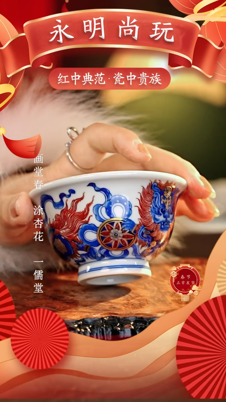 【闪购商品】瓷片永明尚玩............