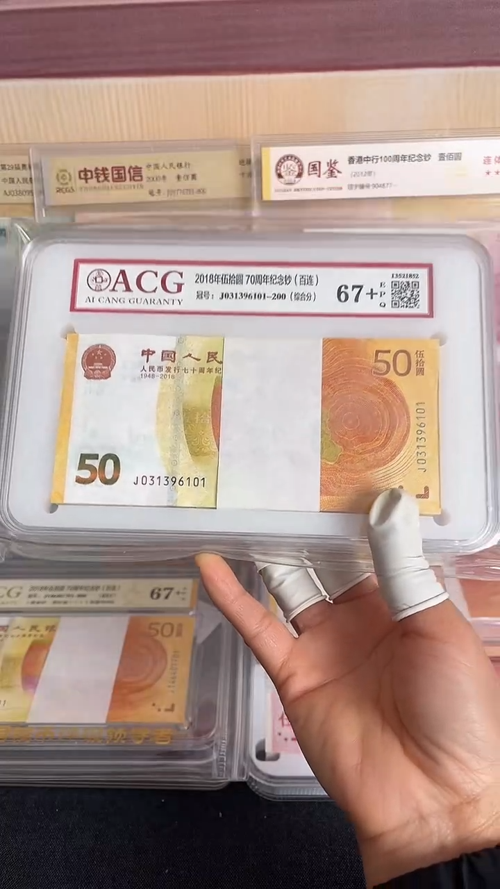 纸黄金钞整刀号码无47爱藏评级