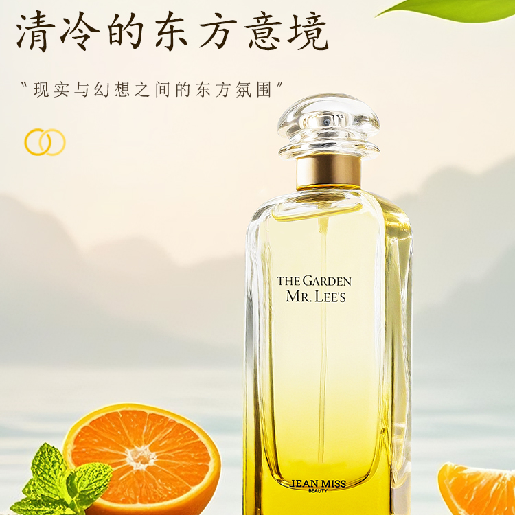  JEAN【李先生花园】持久清新淡雅经典芳香柑橘调中性香水