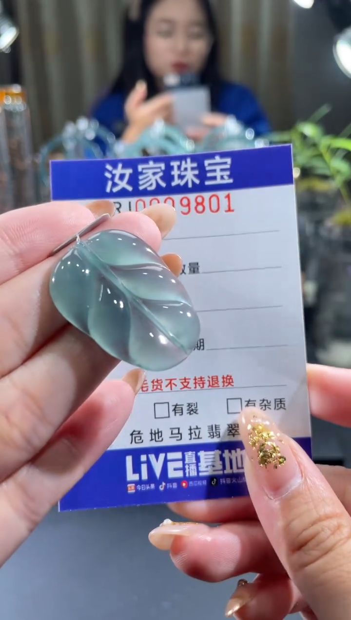 未镶嵌挂件翡翠9801