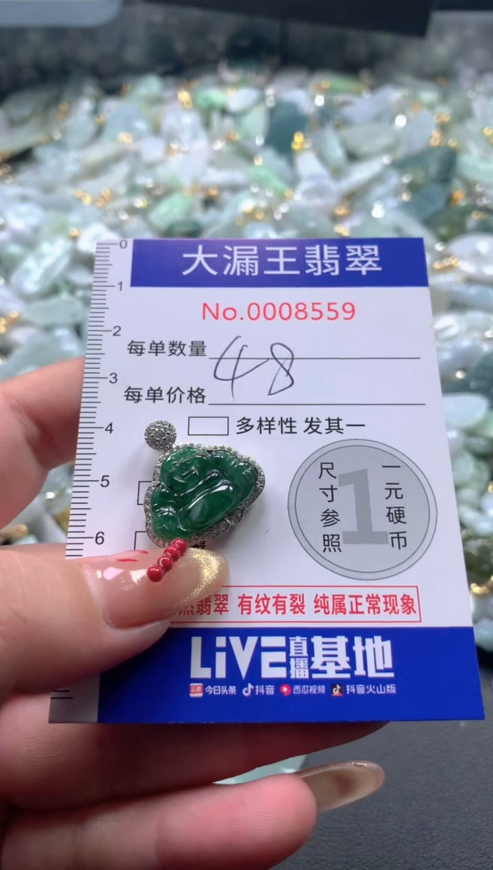 【闪购商品】翡翠吊坠(不含链)未镶嵌8559