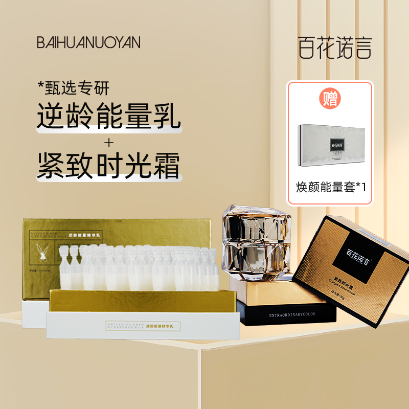 【填充项目】保湿紧致抗皱