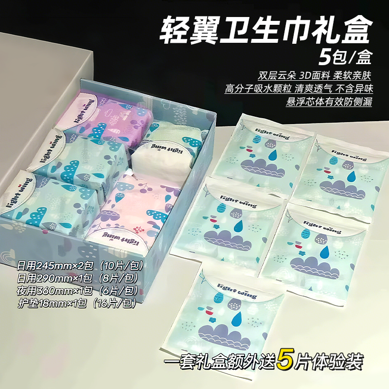 Lightwing卫生巾轻翼卫生巾女姨妈巾日夜用组合安睡裤卫生巾礼盒