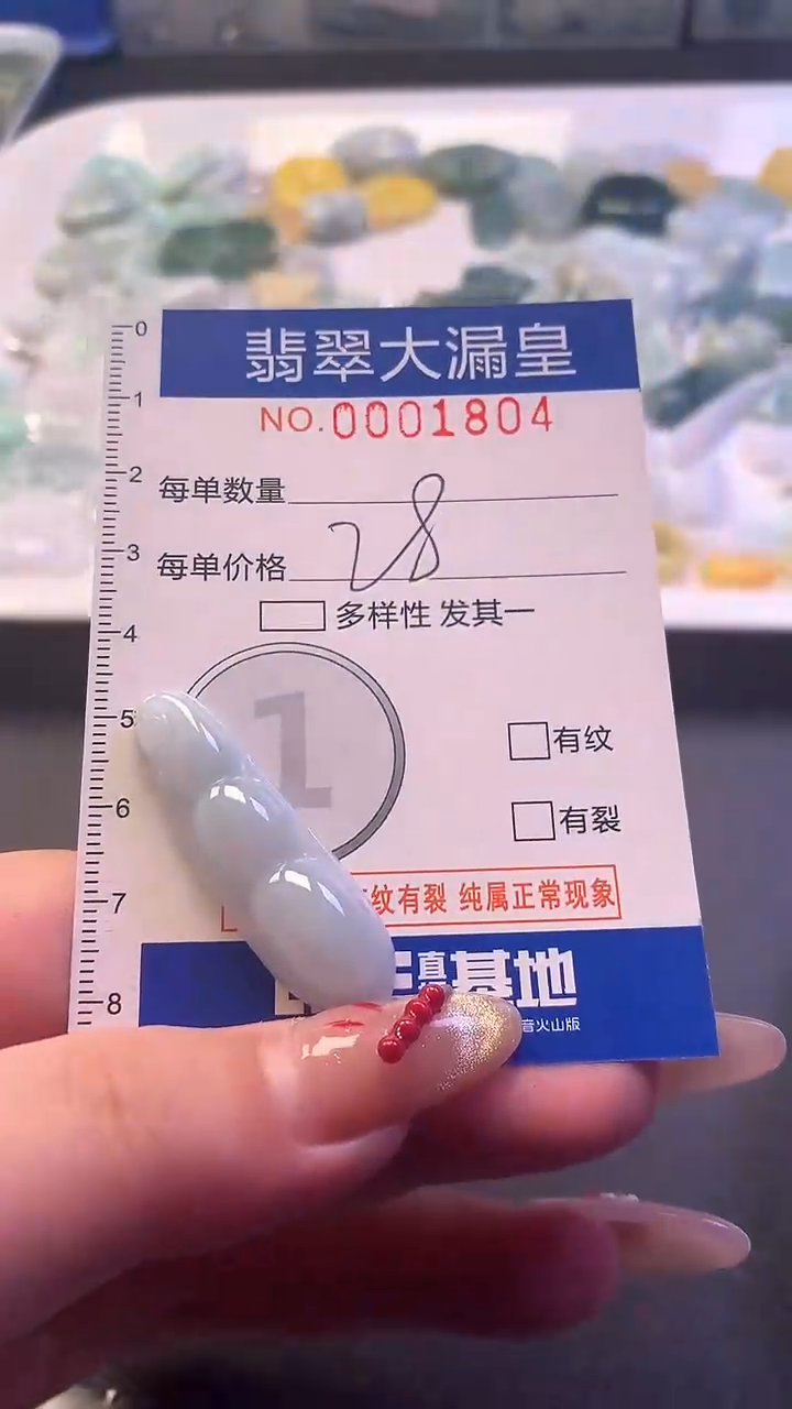 【闪购商品】翡翠吊坠(不含链)未镶嵌1804