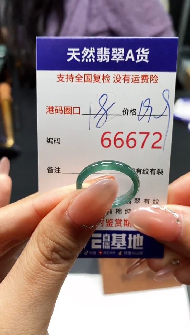 未镶嵌戒指翡翠天然A货翡翠6672