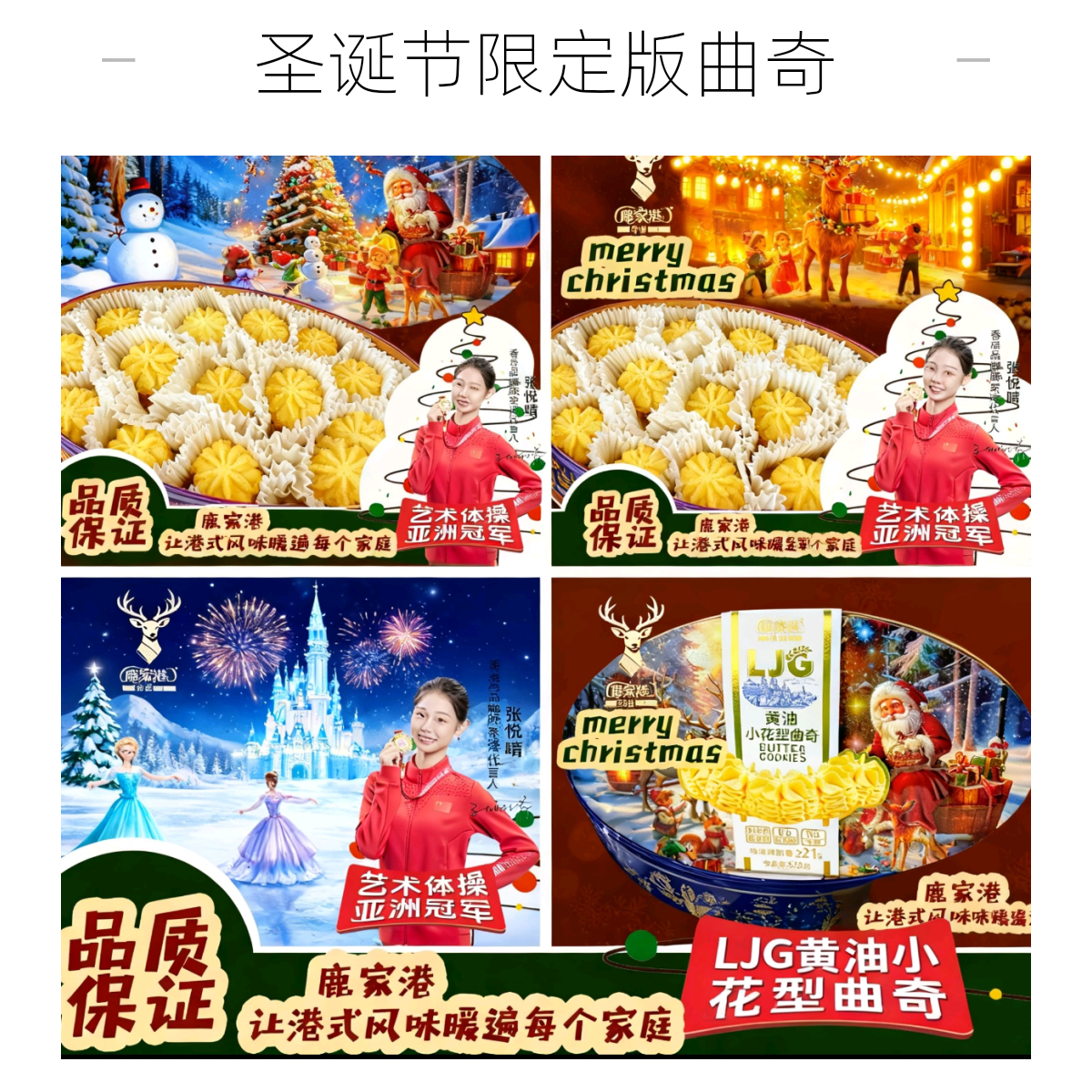 [鹿家港]四款圣诞版小花曲奇饼干礼盒套装