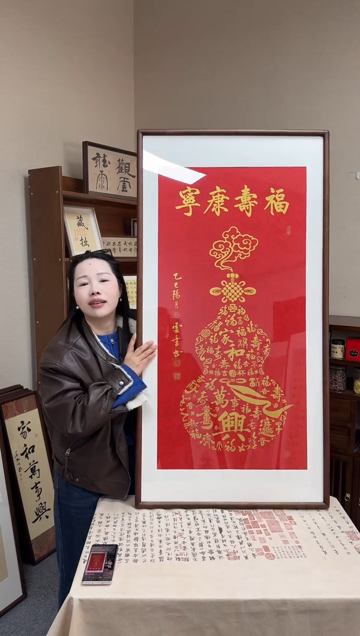 书法云舟子-福寿康宁-63*123尺寸