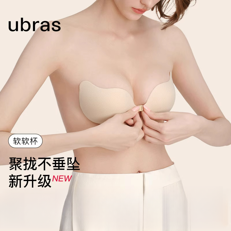ubras云柔网眼镂空木瓜软软杯加厚胸贴聚拢婚纱用内衣隐形乳贴