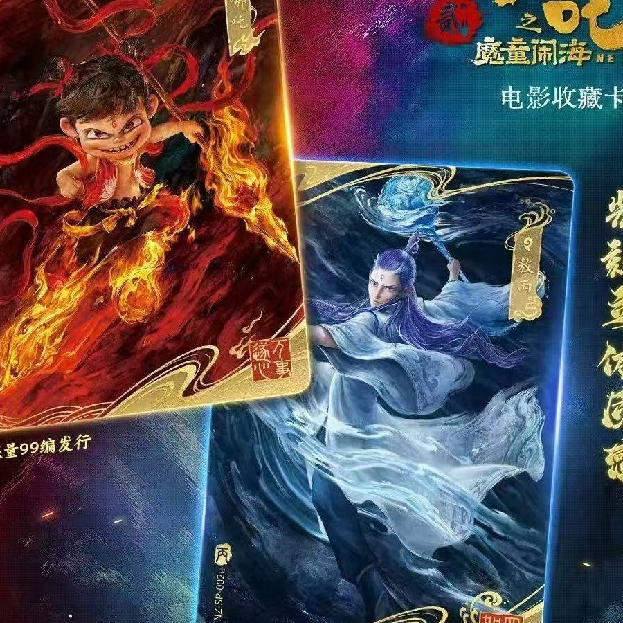 (EX版)抓猪{哪吒之魔童闹海}斗天包收藏卡