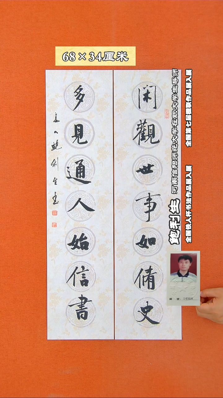 书法271X鲍利生书法作品