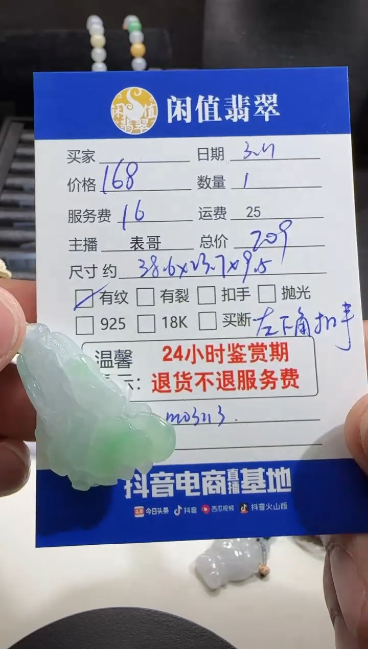 【闪购商品】翡翠挂件未镶嵌翡翠挂件