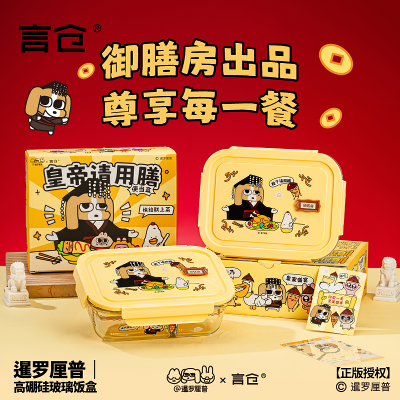 言仓暹罗厘普联名皇帝玻璃饭盒微波便当盒便携餐具套装礼物送女生