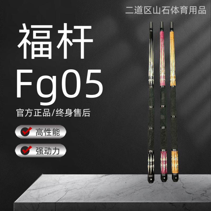 fugan/福杆 福杆fg05
