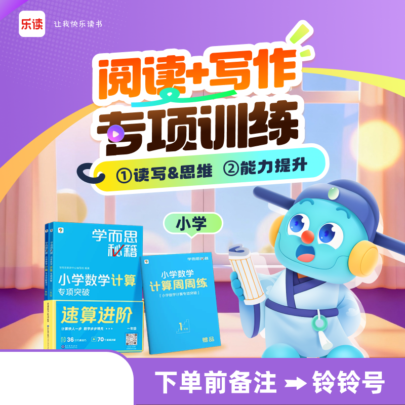 【冬春阅读写话专项】乐读阅读写作  真人互动 阅读+写话 