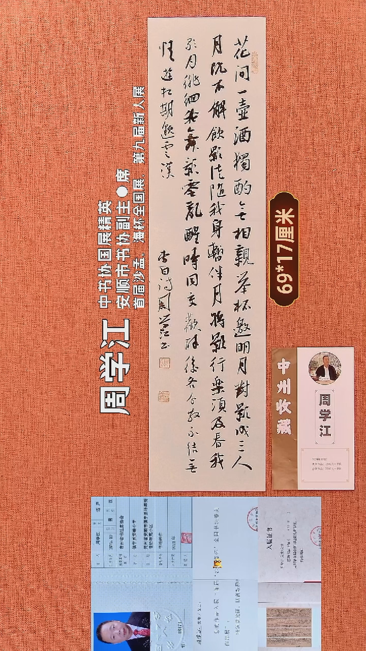 书法72        周学江书法作品