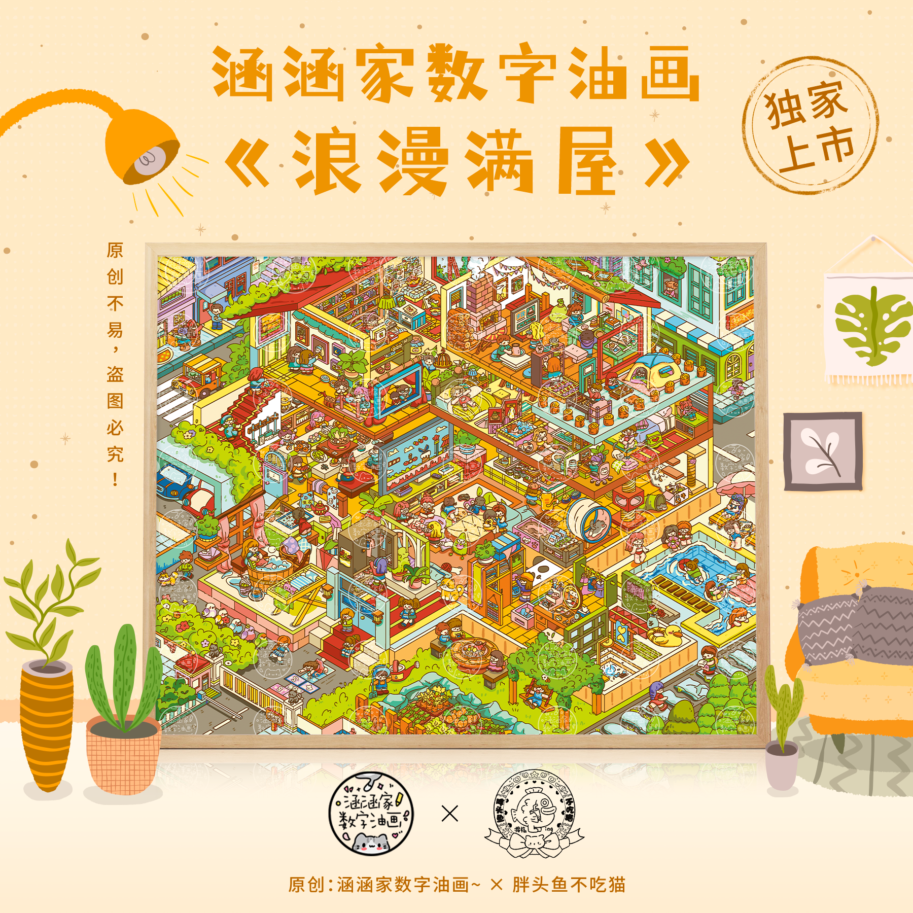 【独家授权｜别墅•浪漫满屋100色】新款DIY数字油画填色丙烯装饰挂画