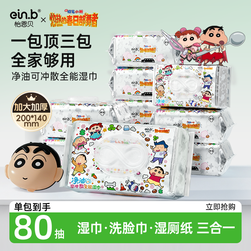 怡恩贝卫生湿厕纸厕所抑菌擦屁股加厚洁厕湿巾80抽家用大人厕巾