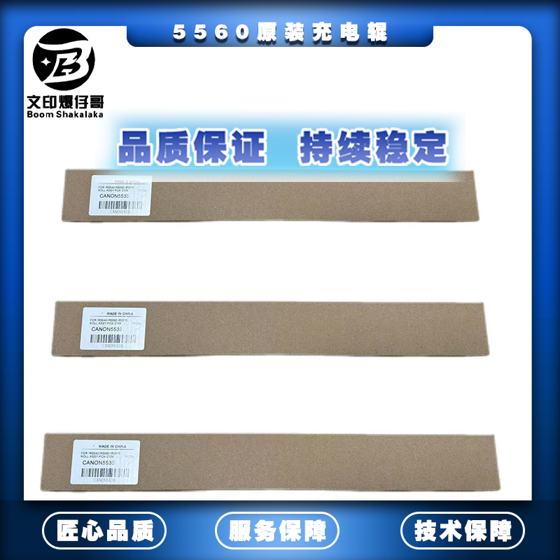 适用佳能5560充电辊 原装充电辊5560/5550/5540/5535配件