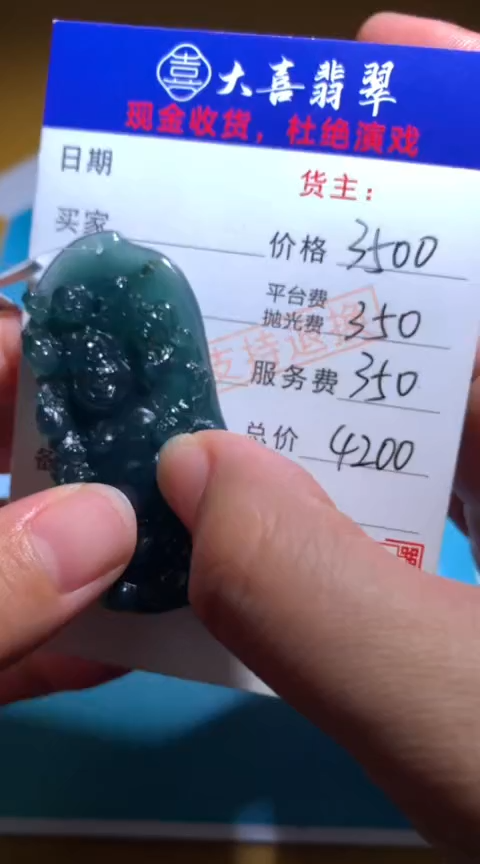 【闪购商品】定制翡翠未镶嵌毛货-不退不换