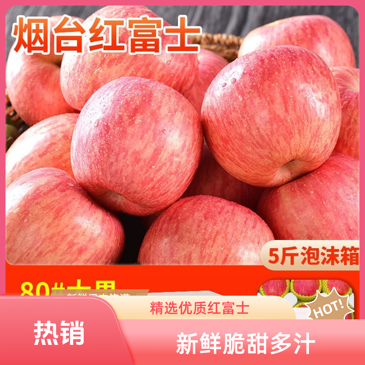  1烟台苹果红富士水晶富士栖霞苹果产地直发带箱5斤整发