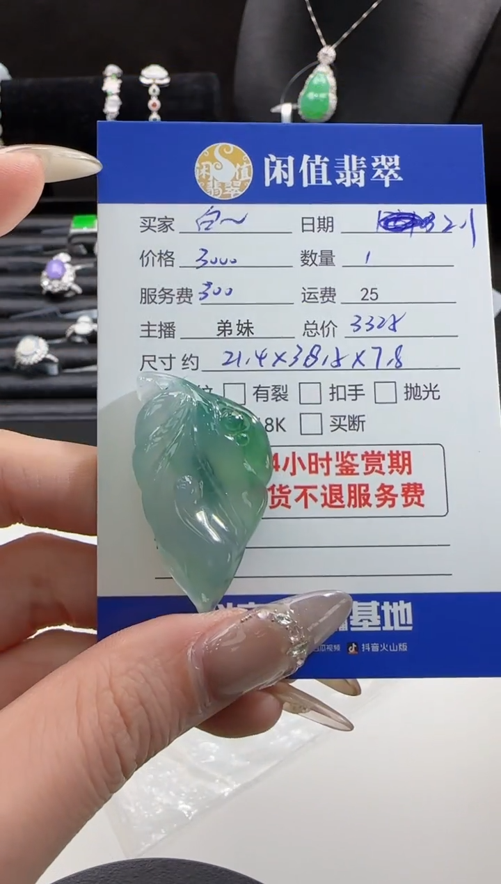 【闪购商品】翡翠吊坠(不含链)未镶嵌翡翠吊坠