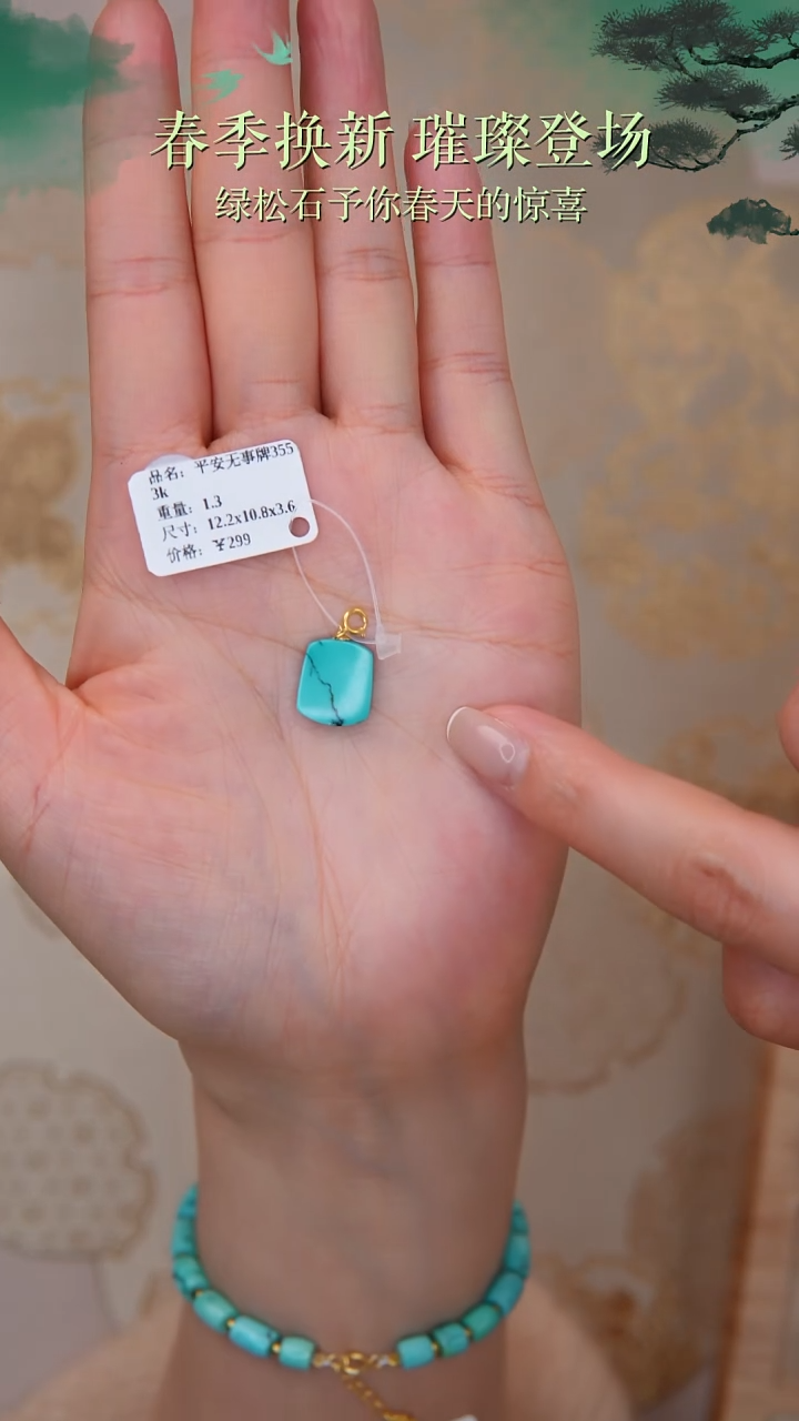 【闪购商品】绿松石18K金镶嵌吊坠(不含链)1