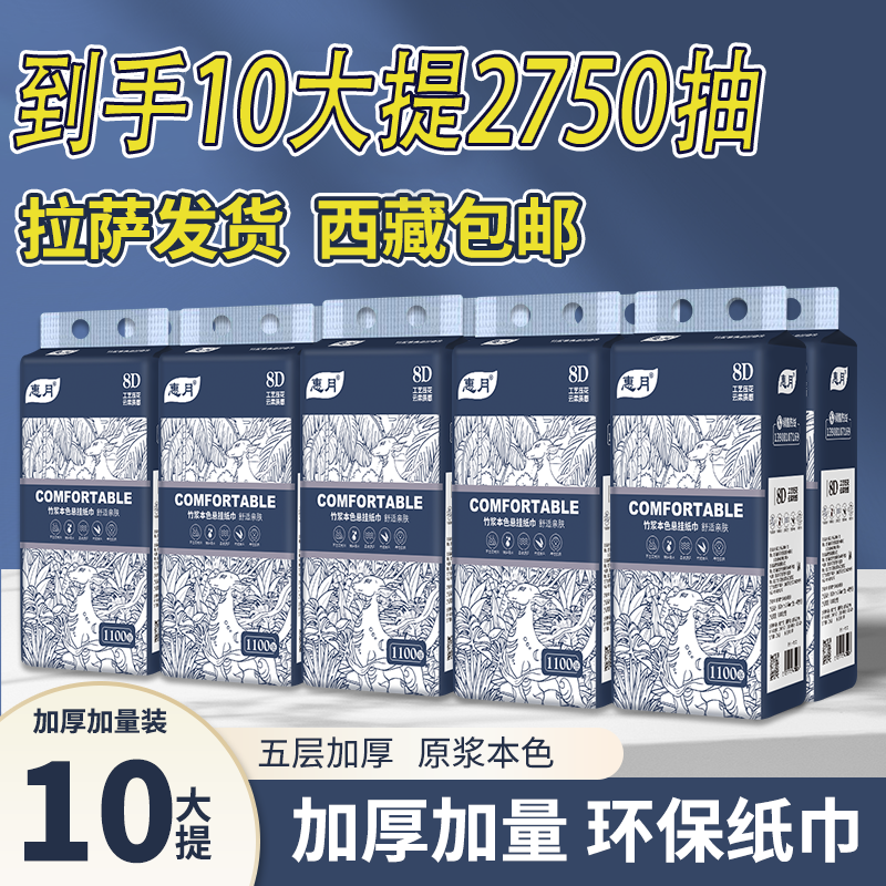 【西藏包邮】拍一发10提2750抽加厚加量竹浆本色环保抽纸一提顶5包