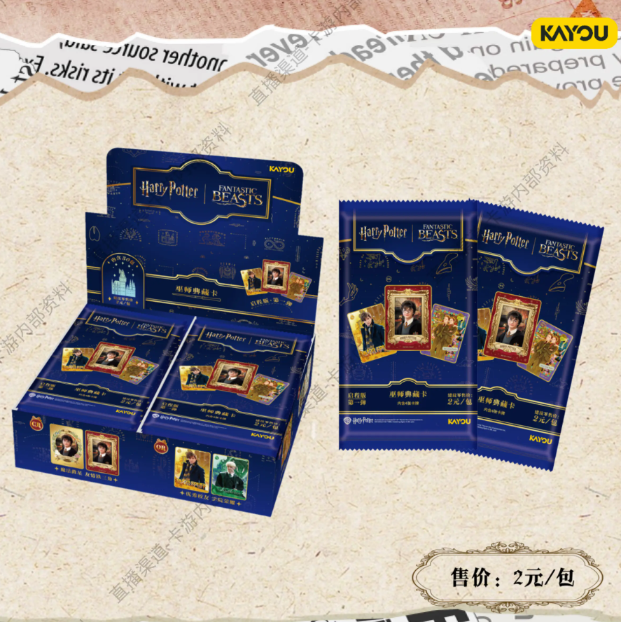 小安-卡游 哈利波特2米包启程版盲盒收藏卡牌（默认代拆）