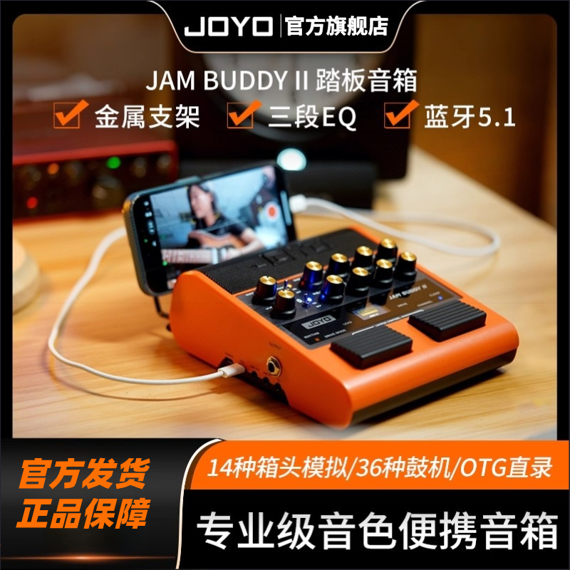 JOYO卓乐JamBuddy 二代便携电吉他音箱专业音色内录鼓机多种箱头商品图