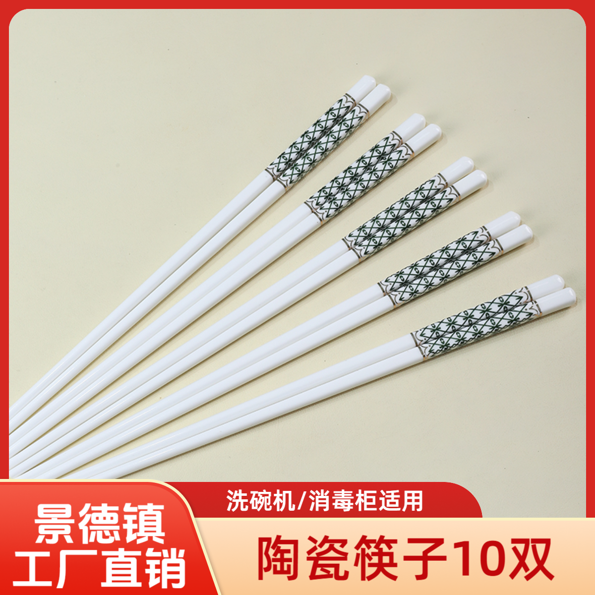 景德镇陶瓷轻奢高档清新风10双公筷防霉清洗筷子防滑耐高温