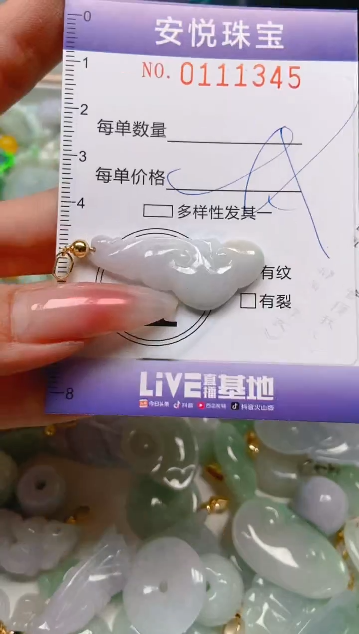 【闪购商品】翡翠颈饰未镶嵌闪购0111345